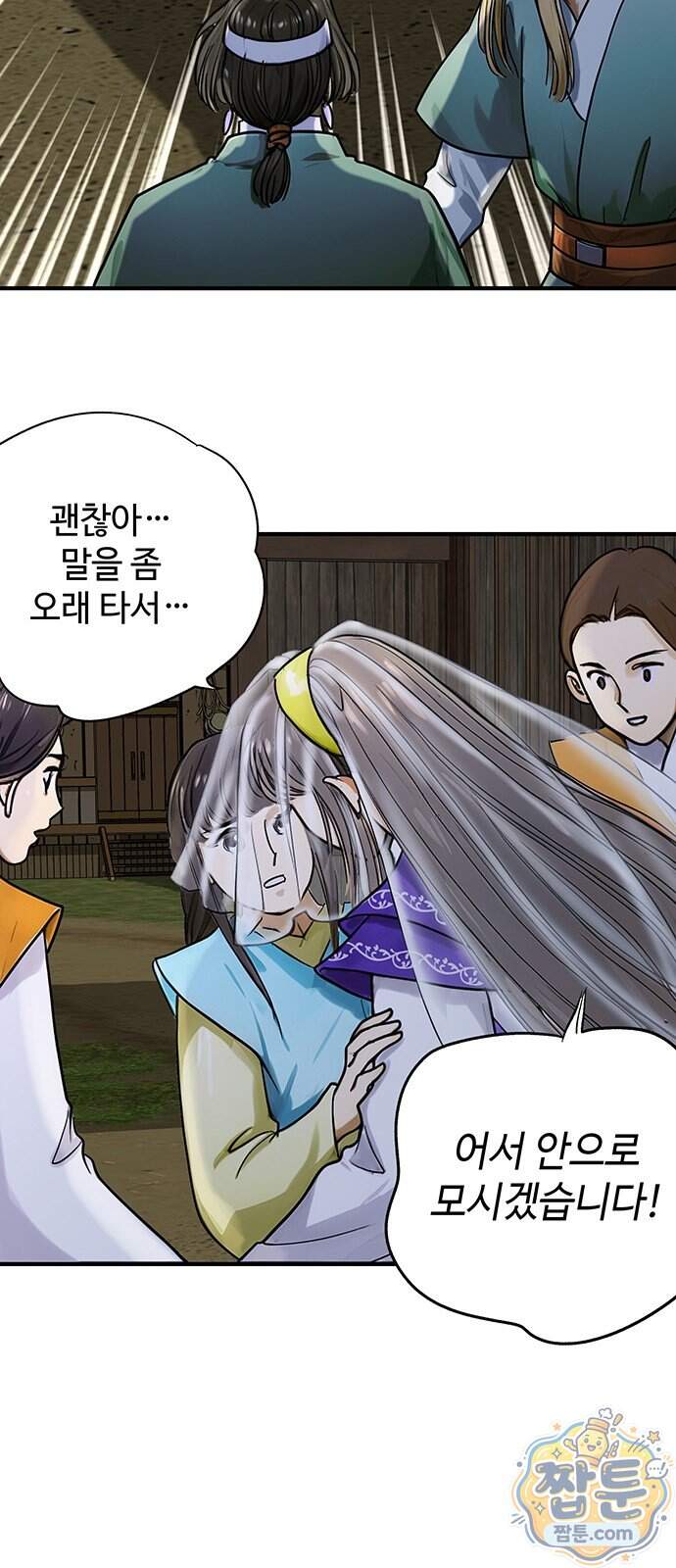 마누의 딸들 53화 44