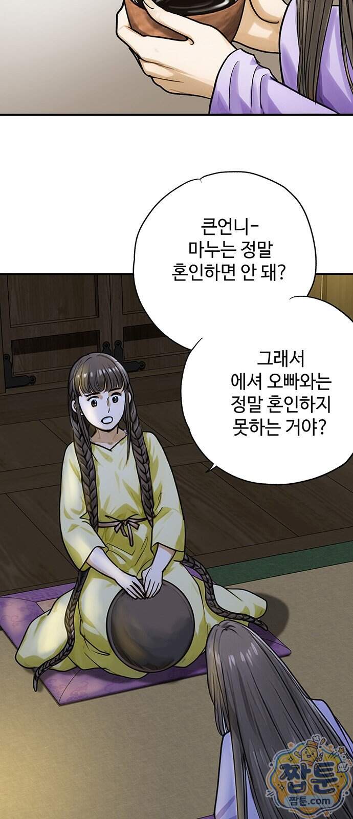 마누의 딸들 53화 48
