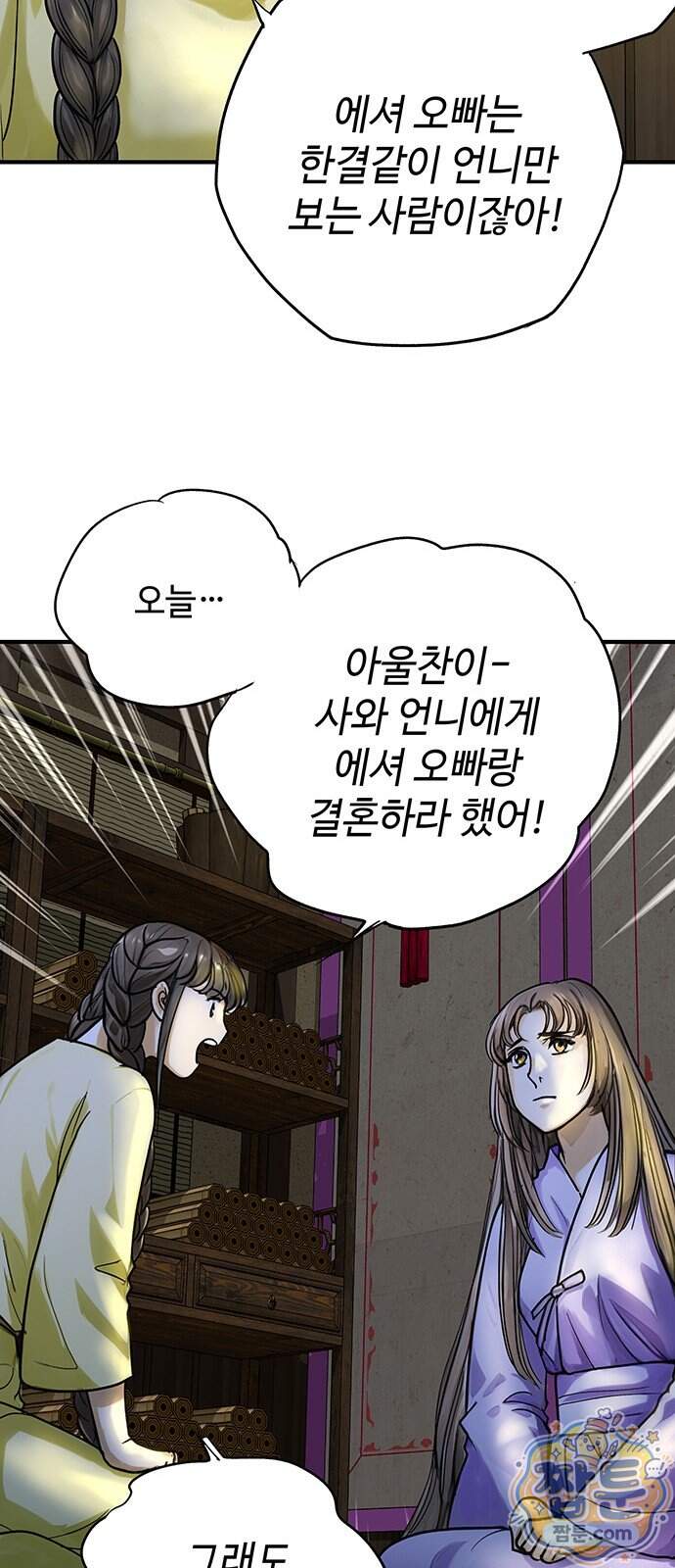 마누의 딸들 53화 51