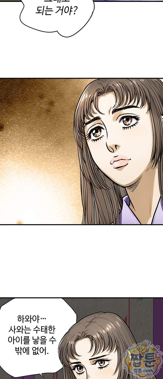 마누의 딸들 53화 52
