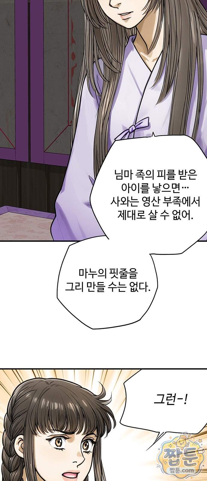마누의 딸들 53화 53