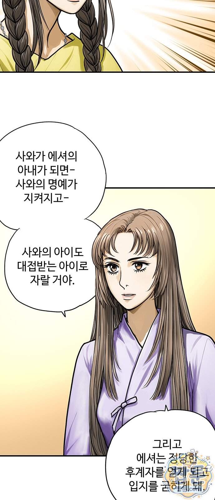 마누의 딸들 53화 54