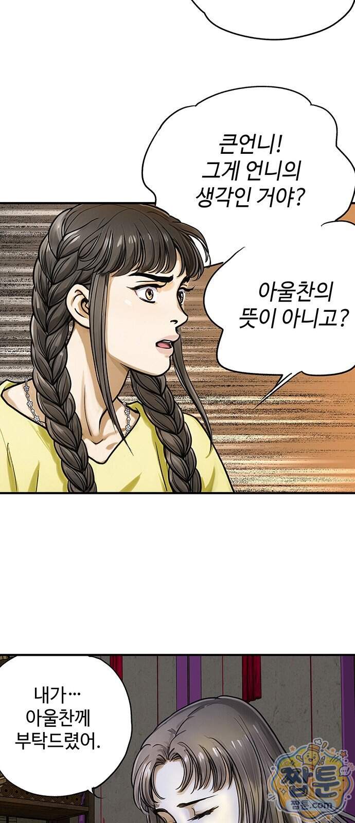마누의 딸들 53화 55