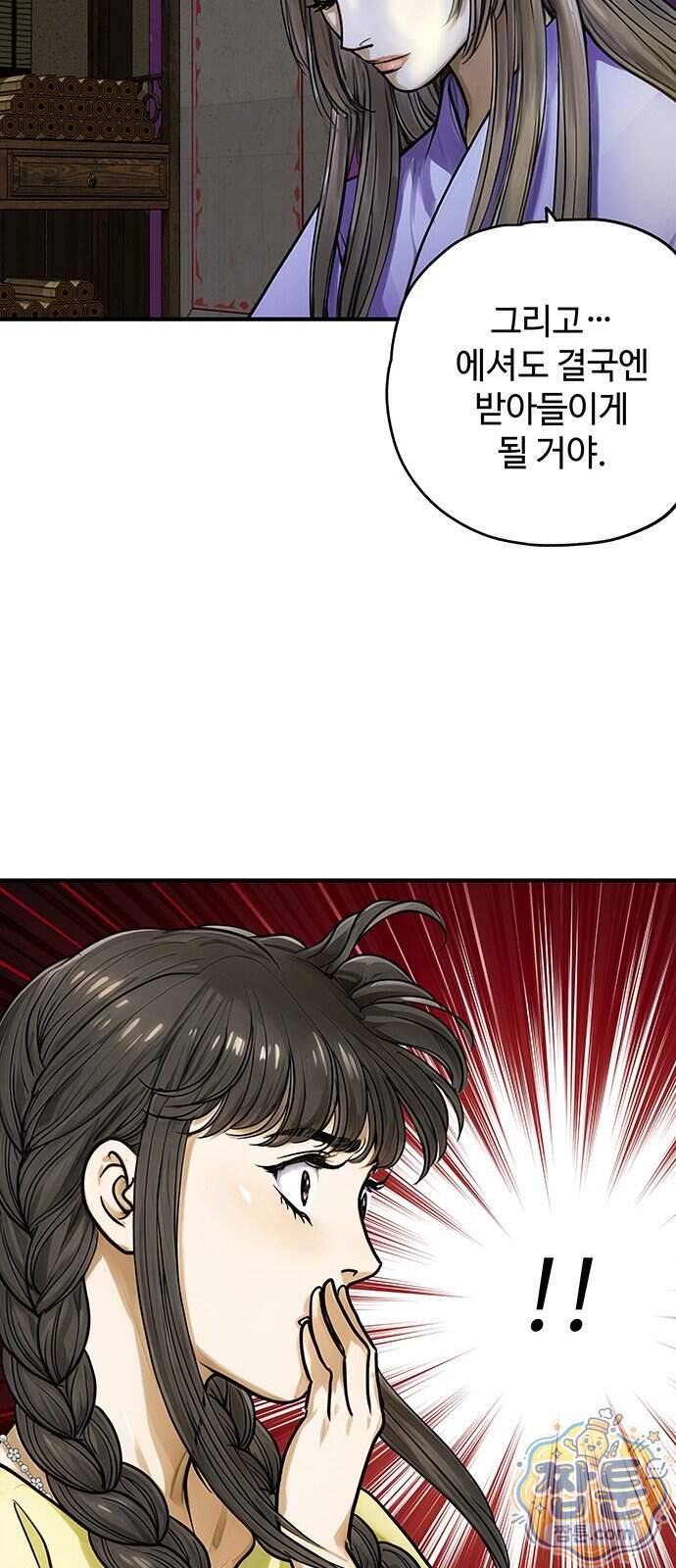마누의 딸들 53화 56