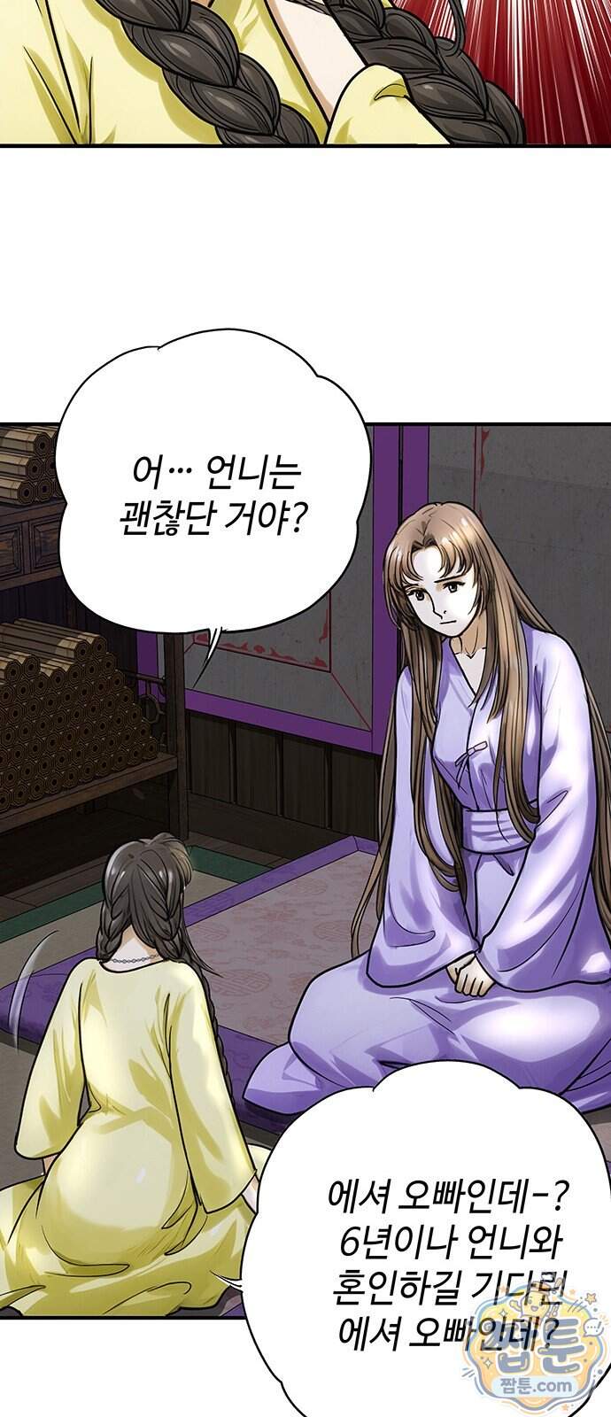 마누의 딸들 53화 57