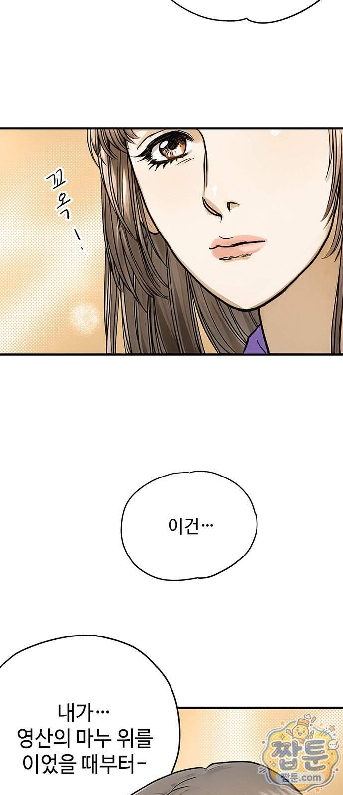 마누의 딸들 53화 58