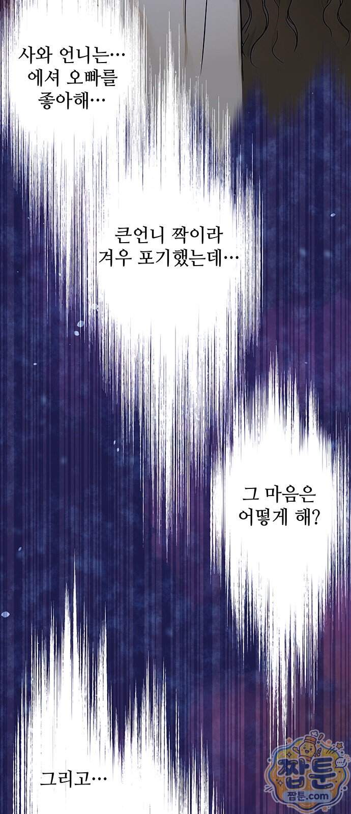 마누의 딸들 53화 61
