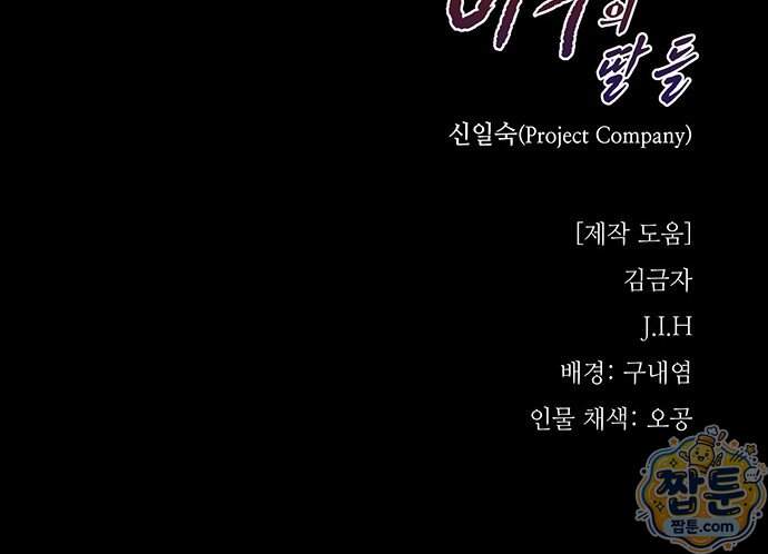 마누의 딸들 53화 64