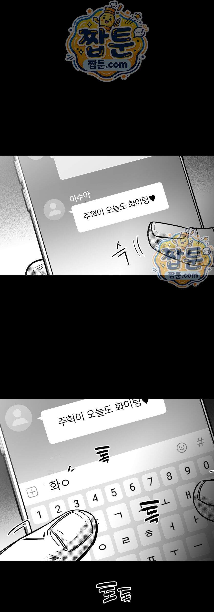 너는 나의 세상 28화 1