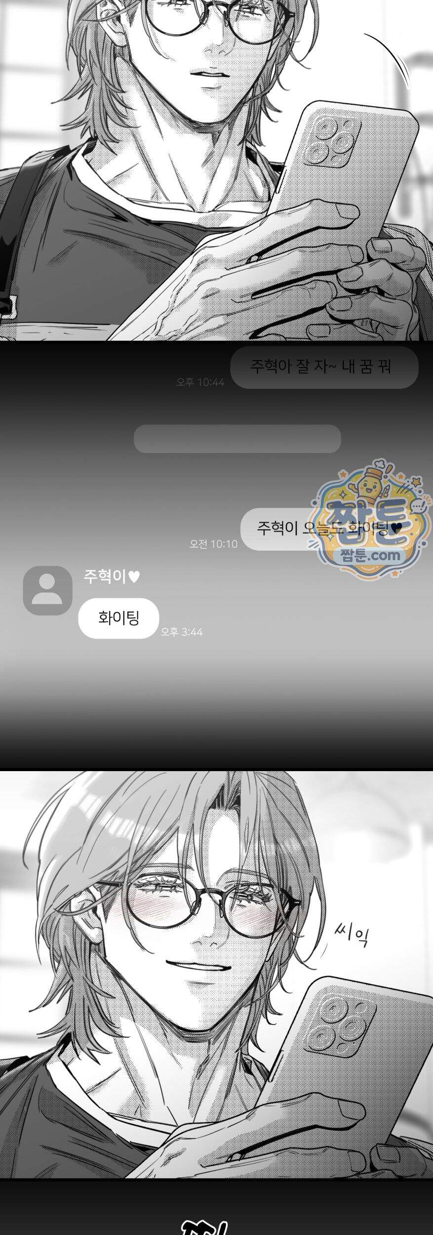 너는 나의 세상 28화 3