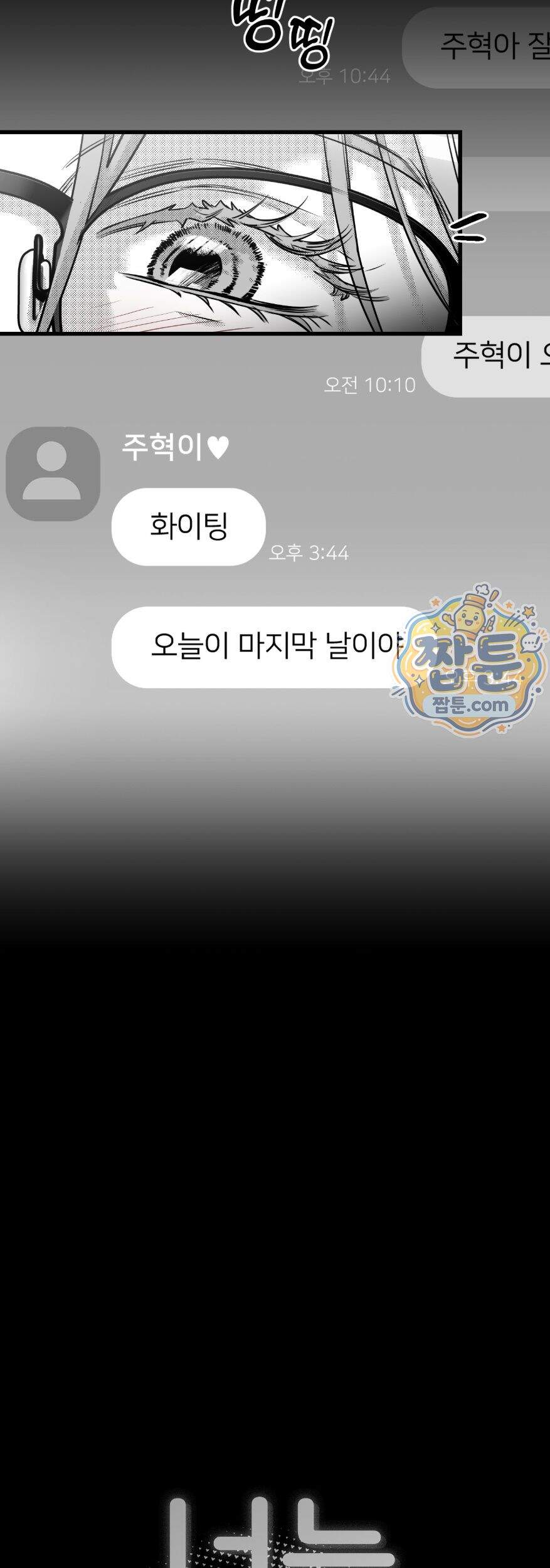 너는 나의 세상 28화 4