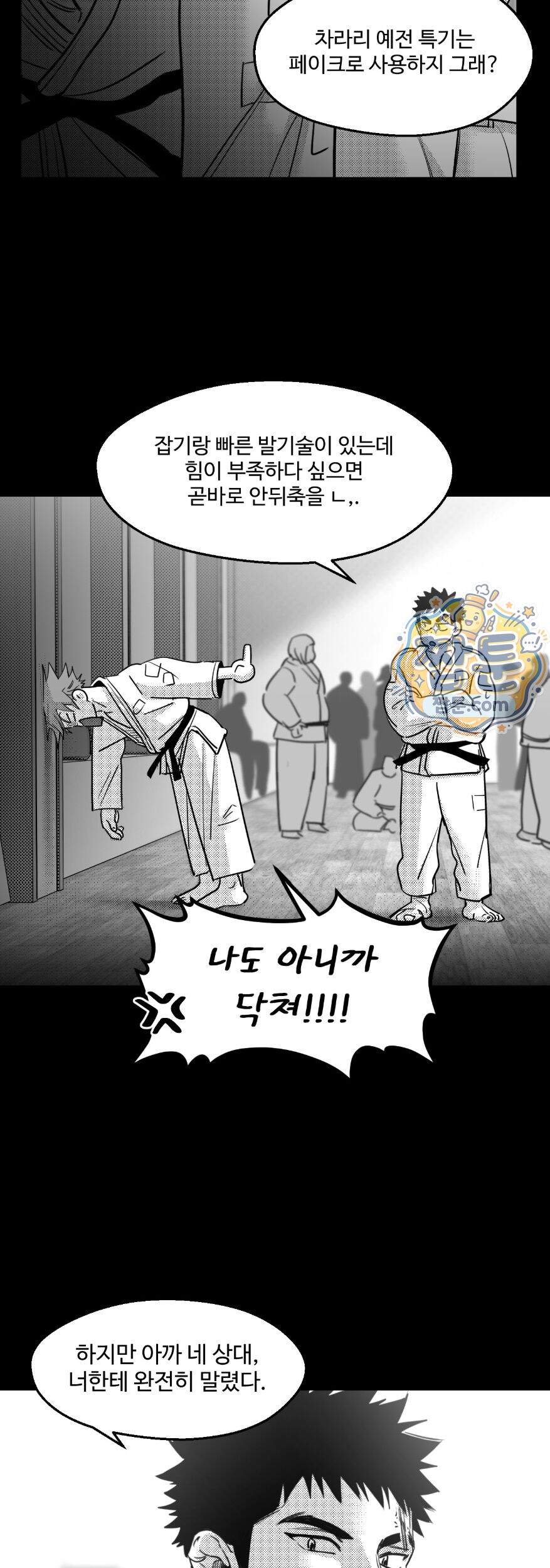 너는 나의 세상 28화 23