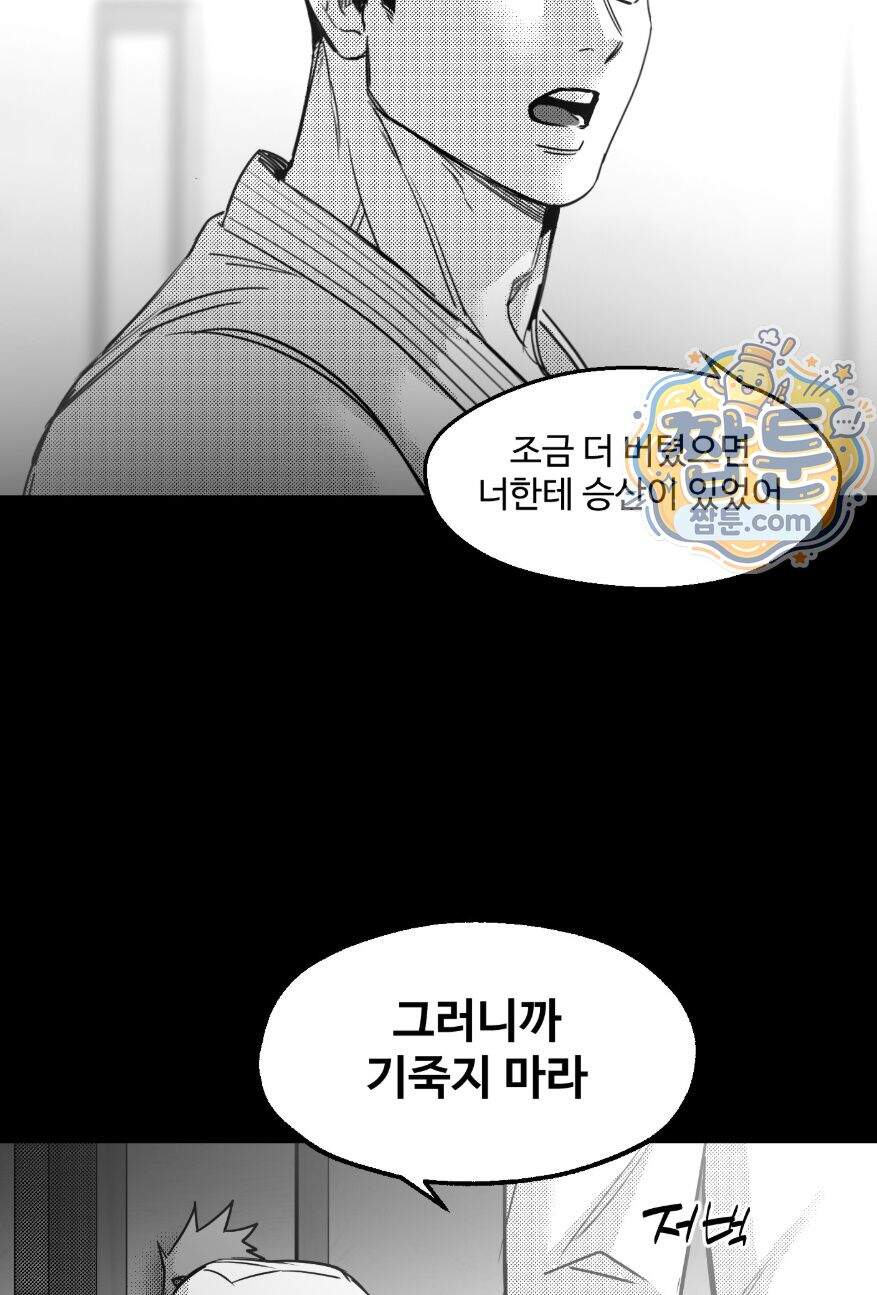 너는 나의 세상 28화 24
