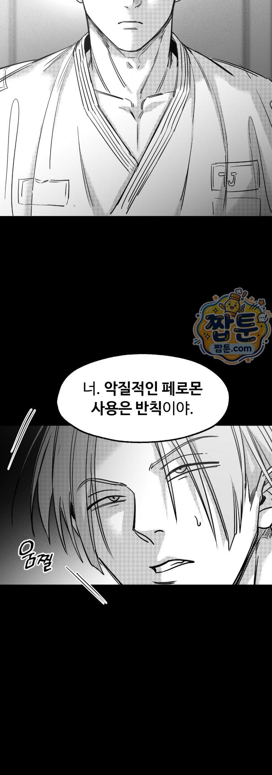 너는 나의 세상 28화 30