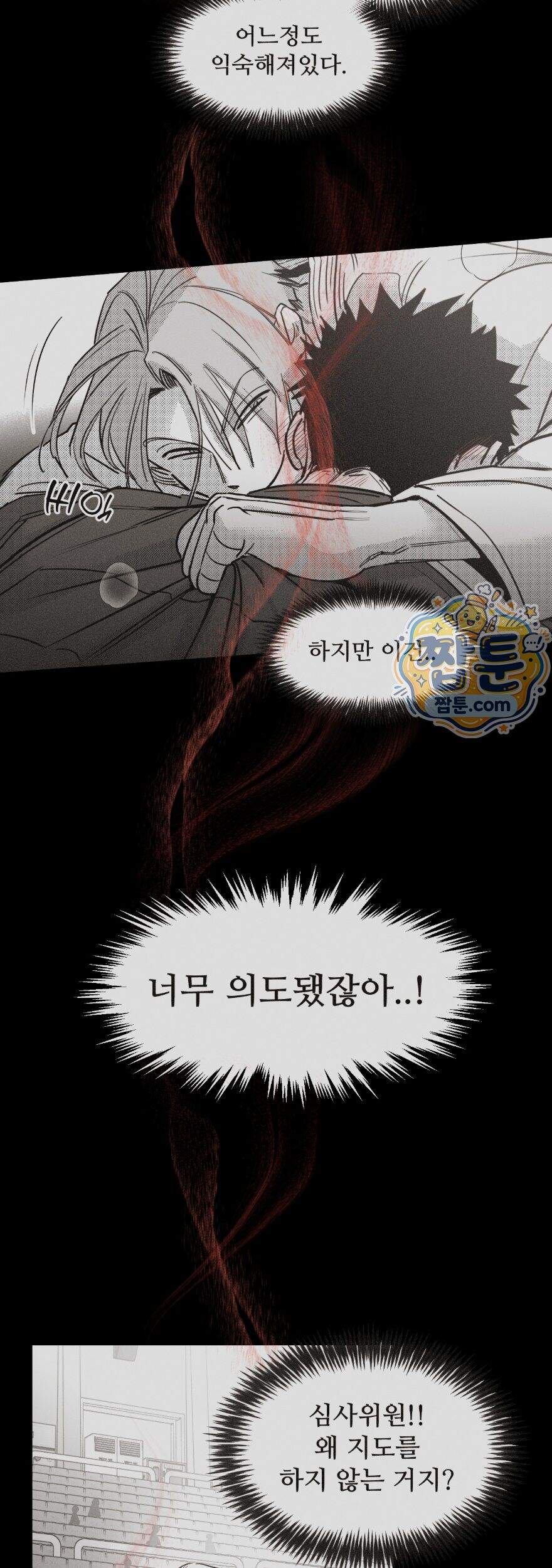 너는 나의 세상 28화 33