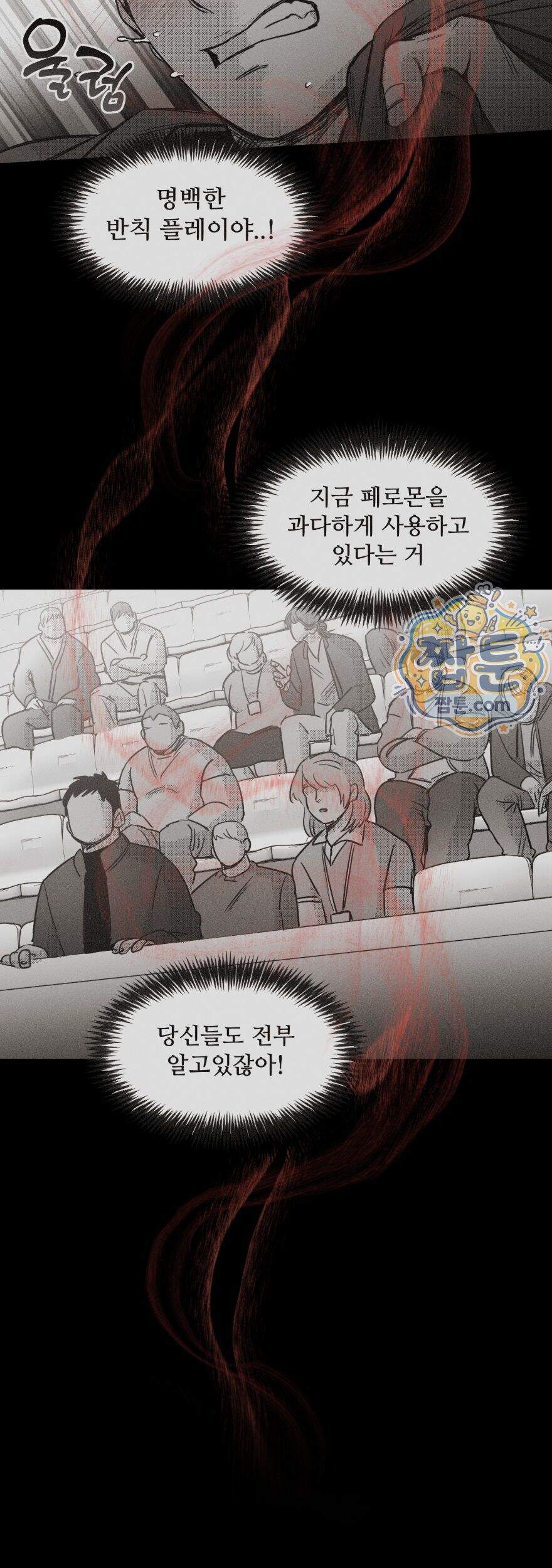 너는 나의 세상 28화 35