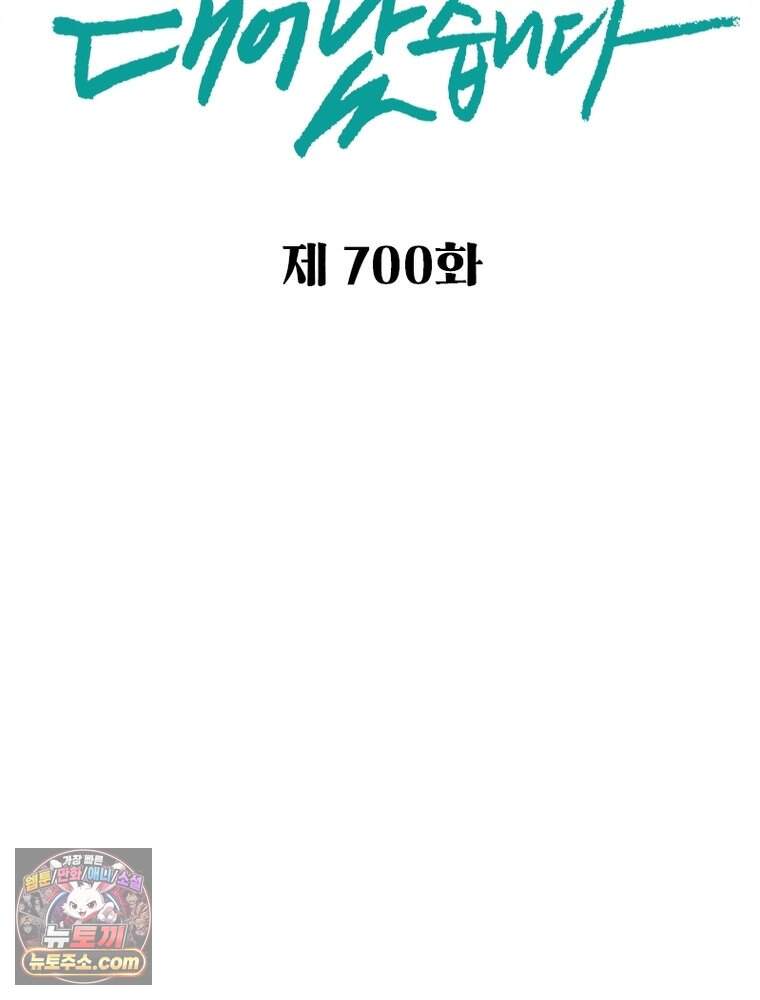 신으로 태어났습니다 700화 2