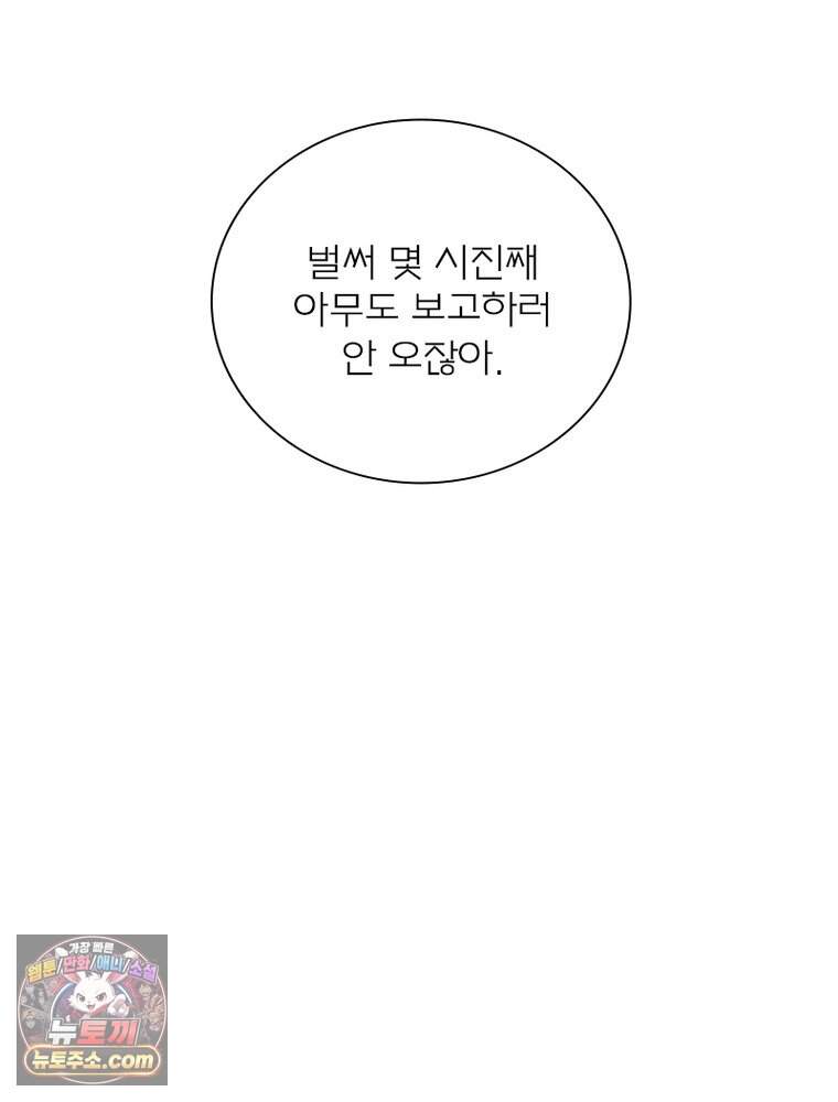 신으로 태어났습니다 700화 20