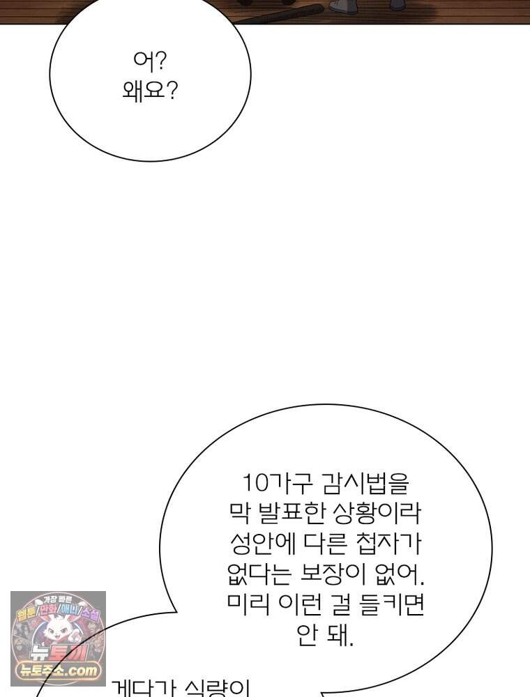 신으로 태어났습니다 700화 68