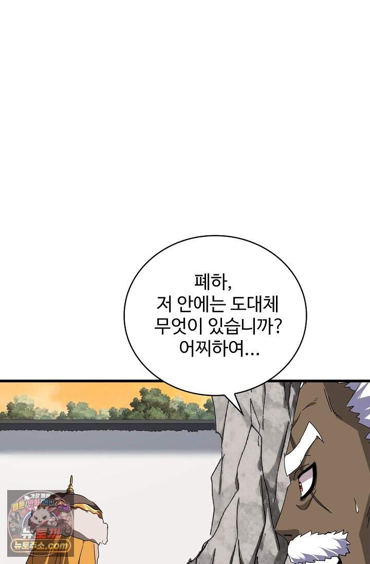 마황의 귀환 658화 3