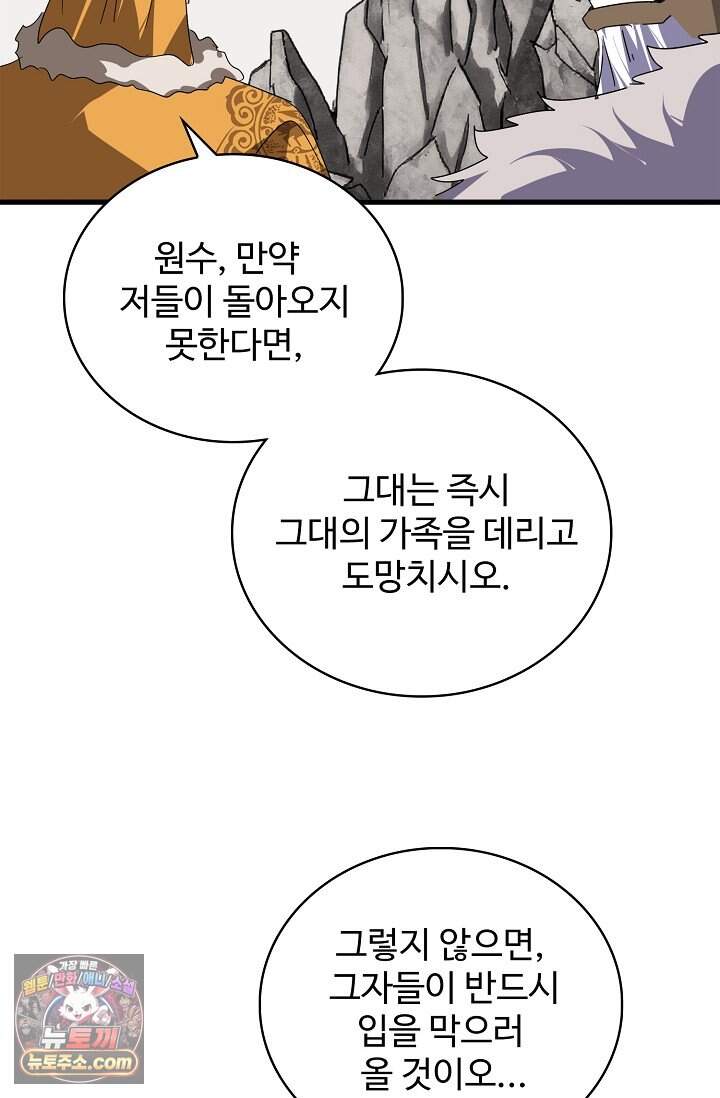 마황의 귀환 658화 4