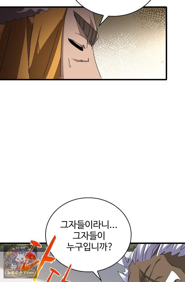 마황의 귀환 658화 5
