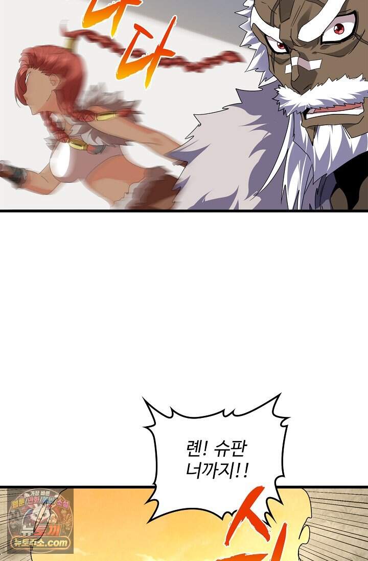 마황의 귀환 658화 6