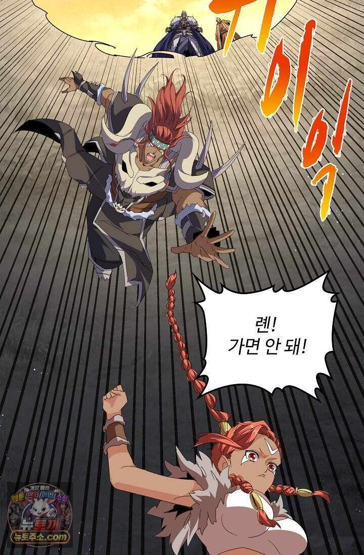 마황의 귀환 658화 7