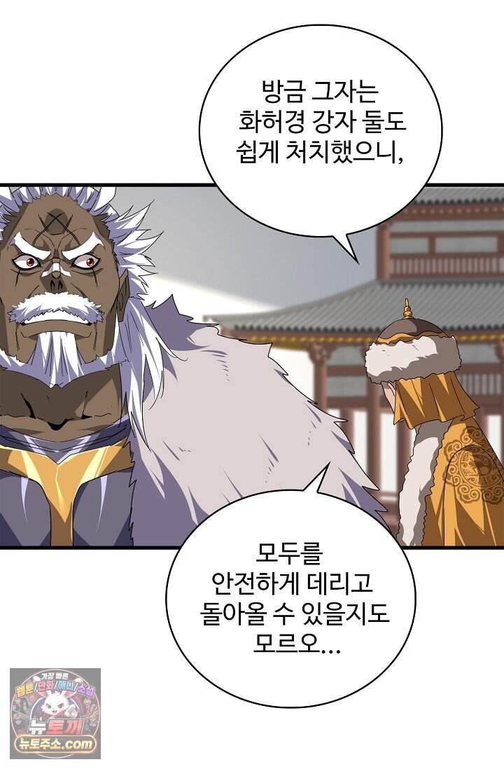 마황의 귀환 658화 9