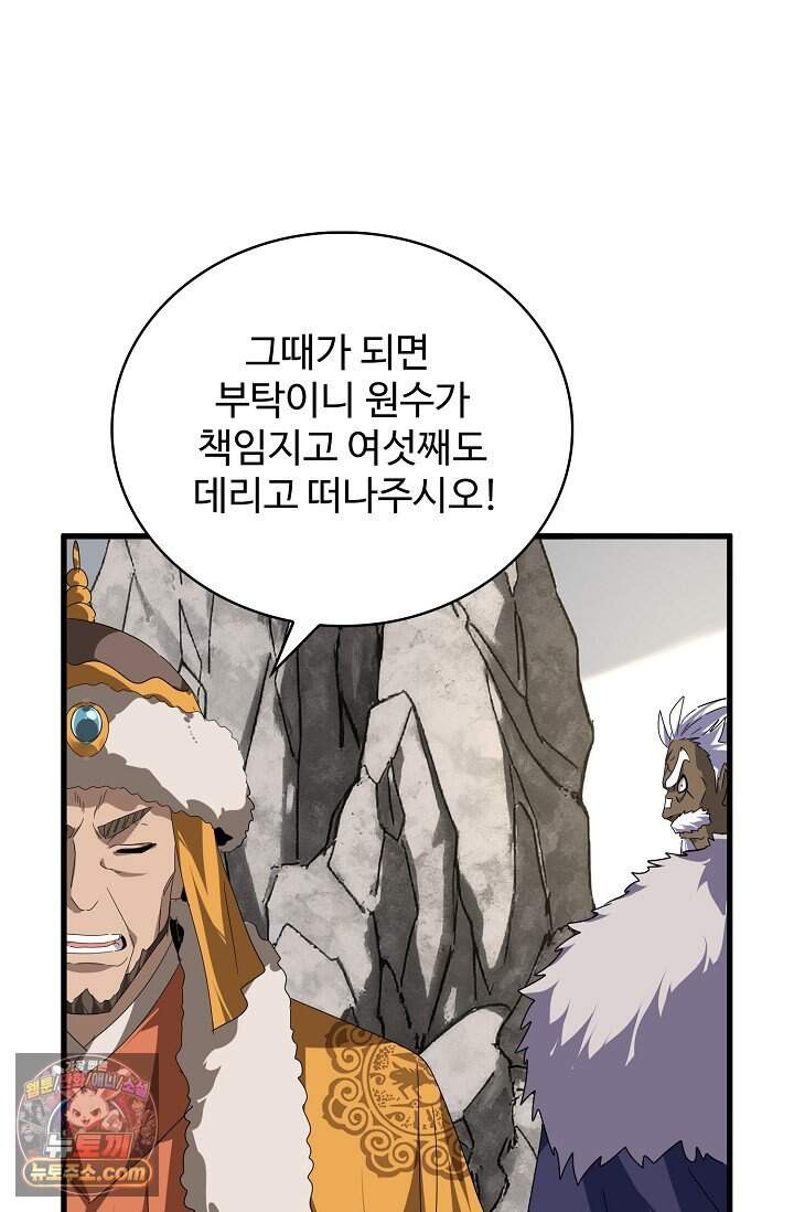 마황의 귀환 658화 10