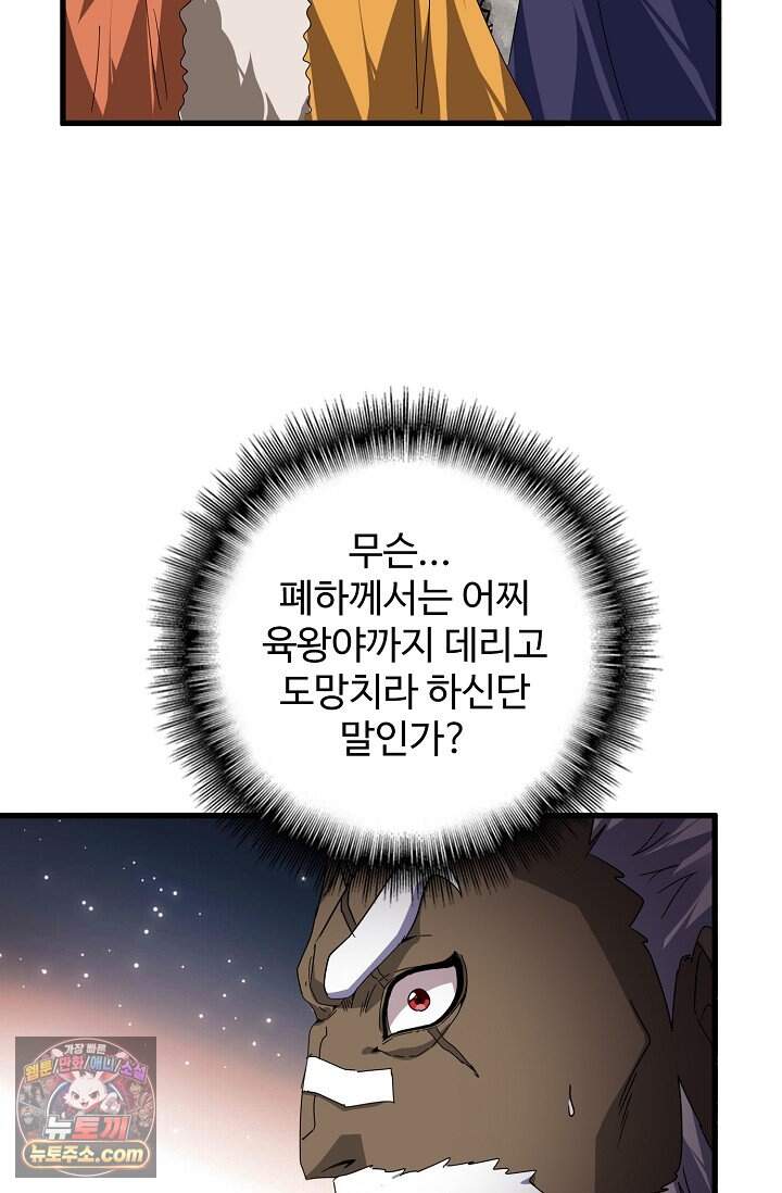 마황의 귀환 658화 11