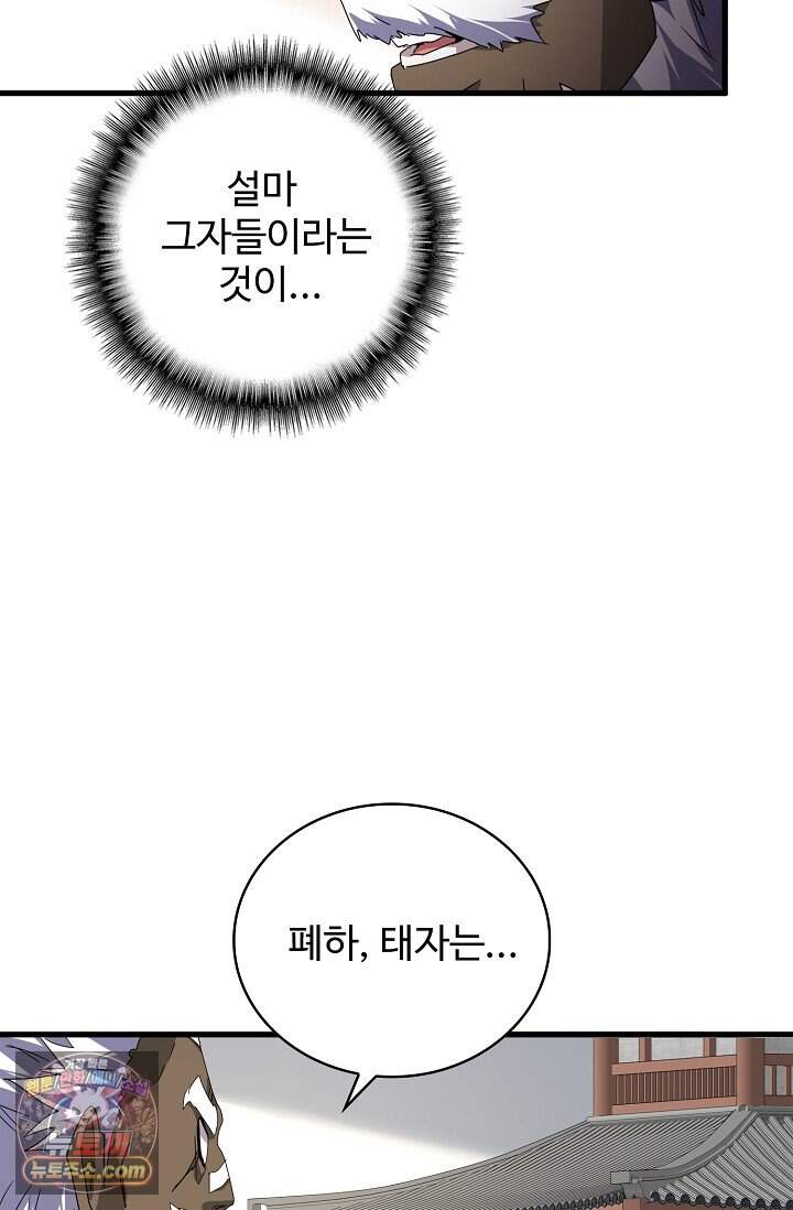 마황의 귀환 658화 12