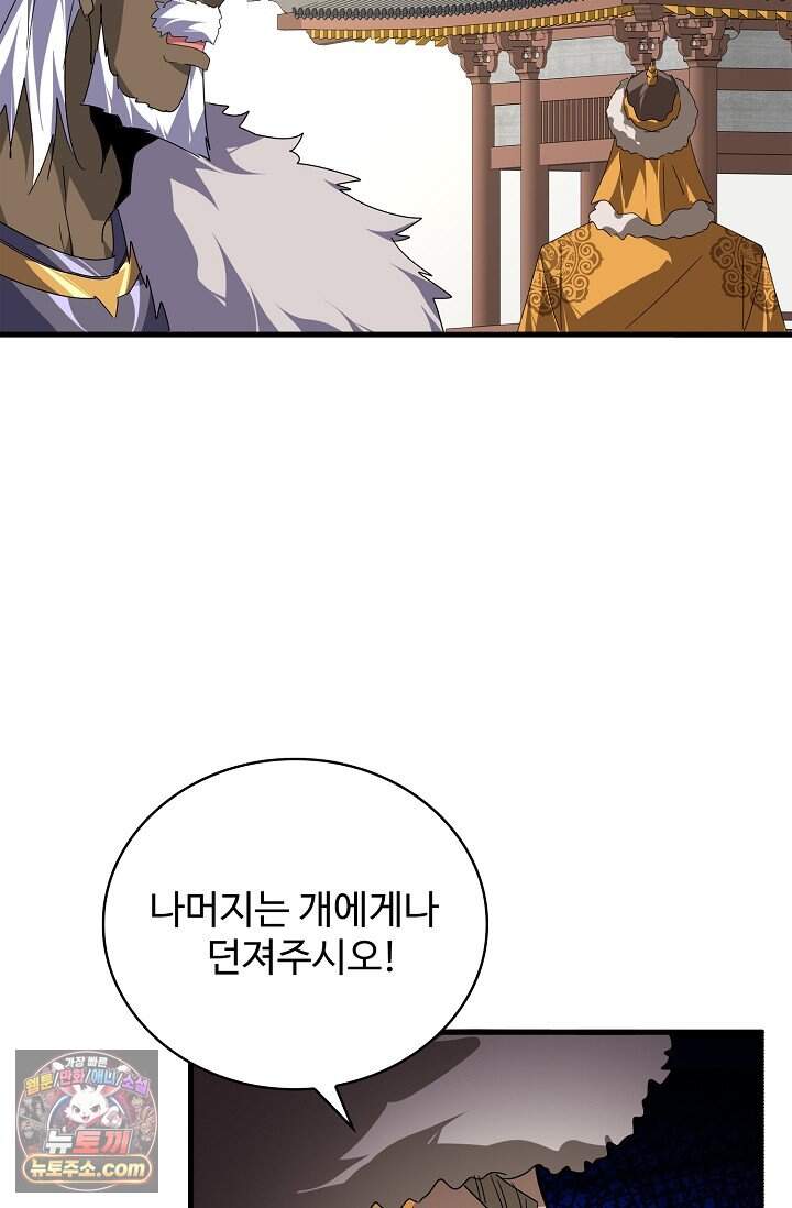 마황의 귀환 658화 13