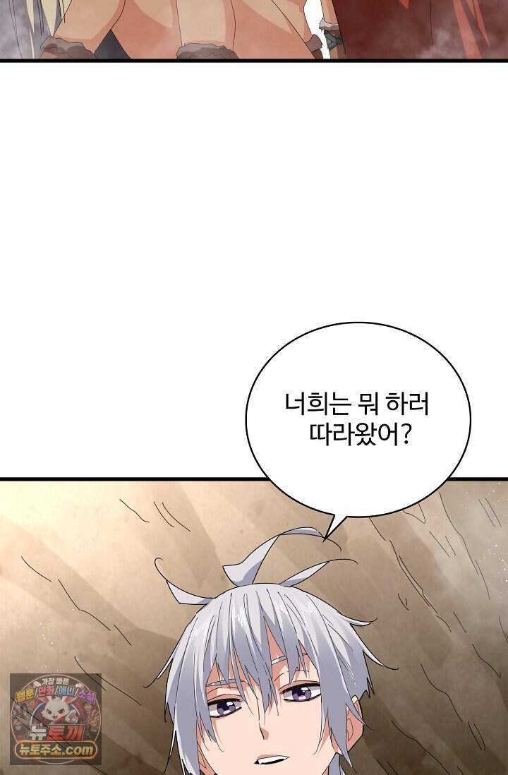 마황의 귀환 658화 22