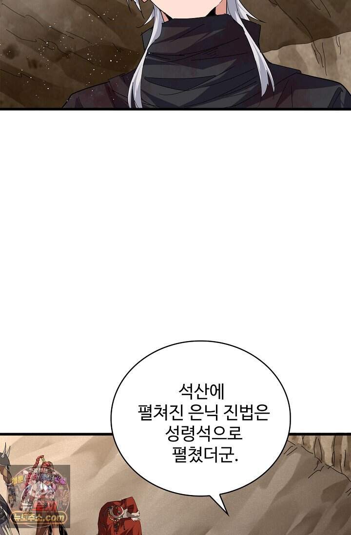 마황의 귀환 658화 23