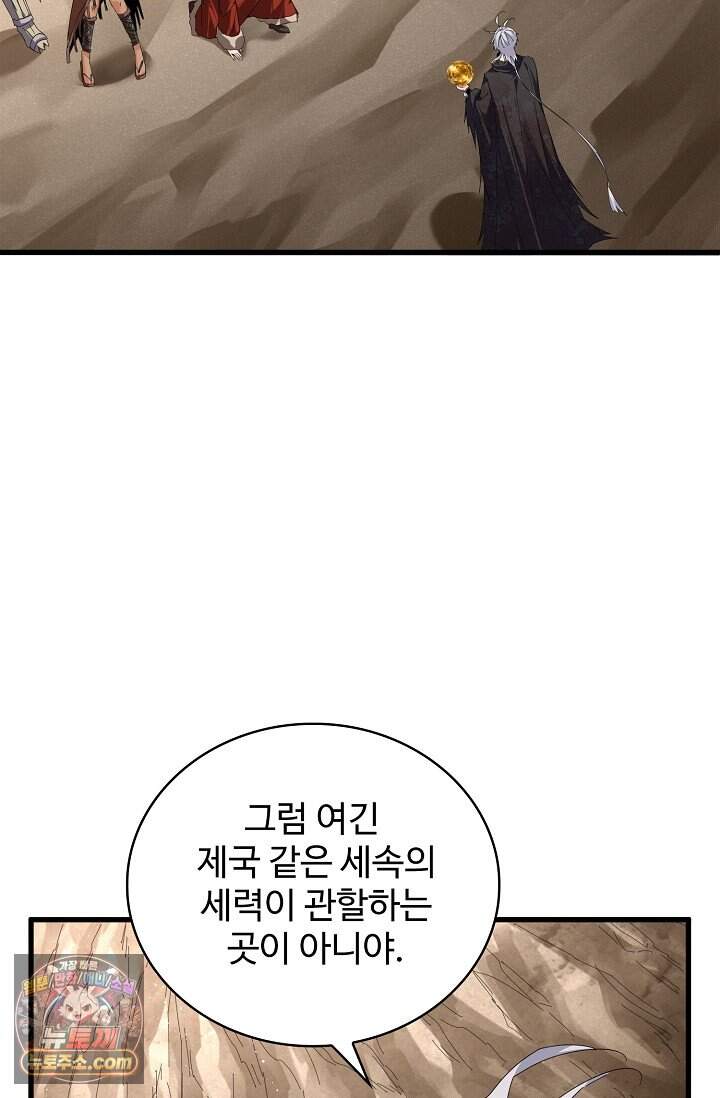 마황의 귀환 658화 24