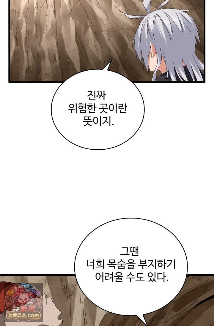 마황의 귀환 658화 25
