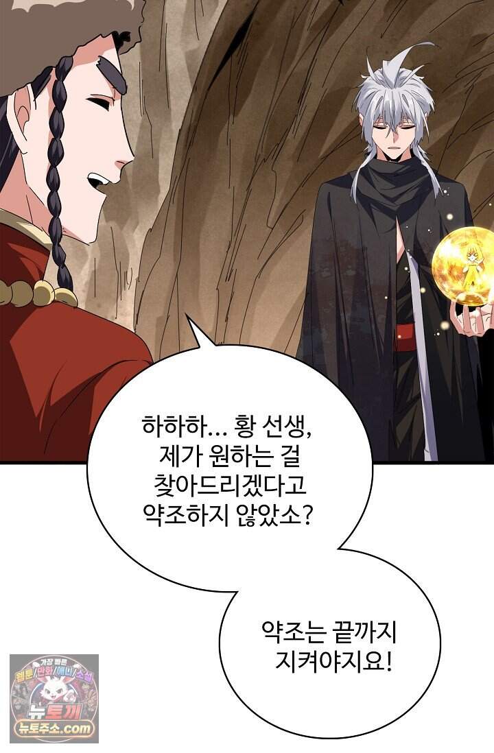 마황의 귀환 658화 26
