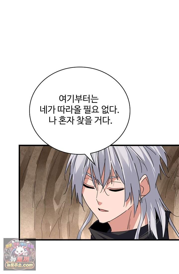 마황의 귀환 658화 27