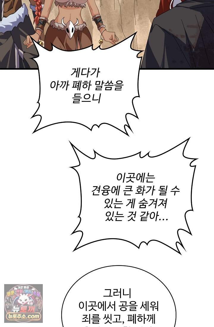 마황의 귀환 658화 29