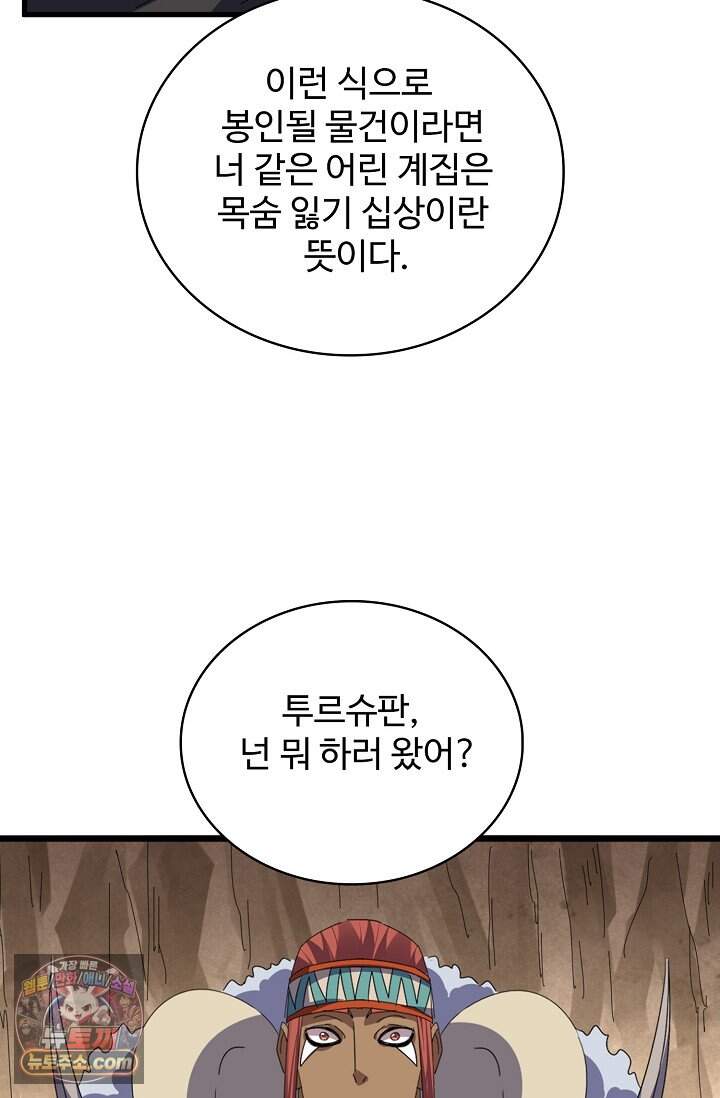 마황의 귀환 658화 31