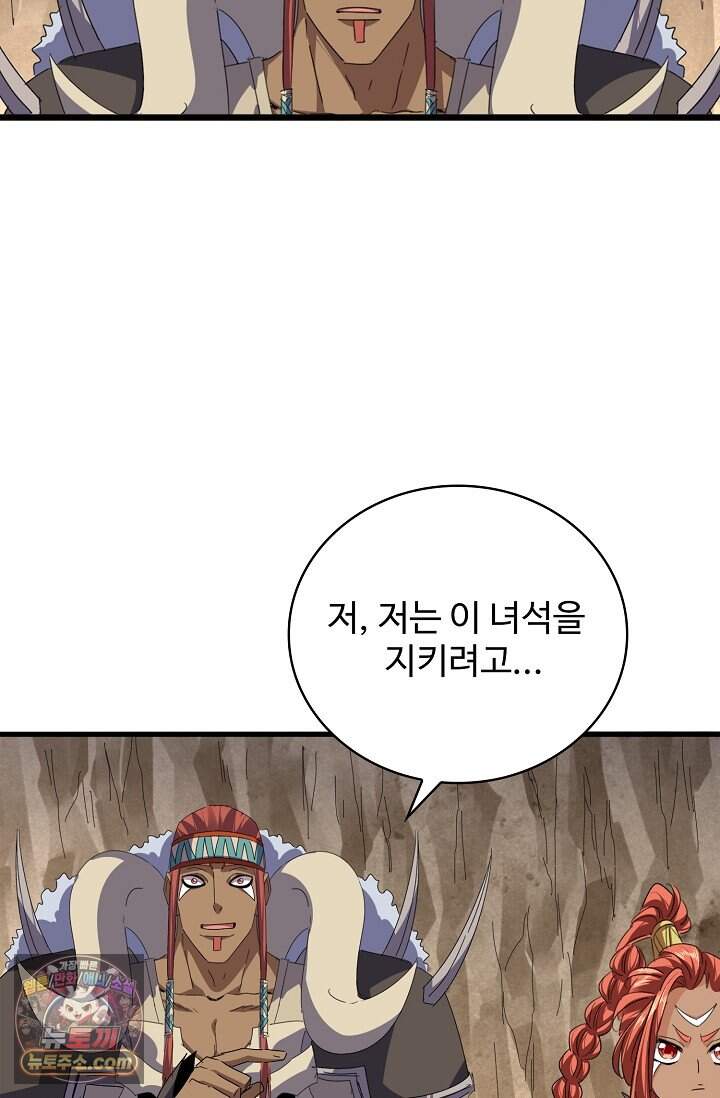 마황의 귀환 658화 32
