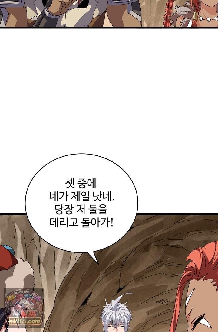 마황의 귀환 658화 33