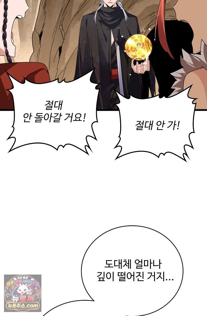 마황의 귀환 658화 34