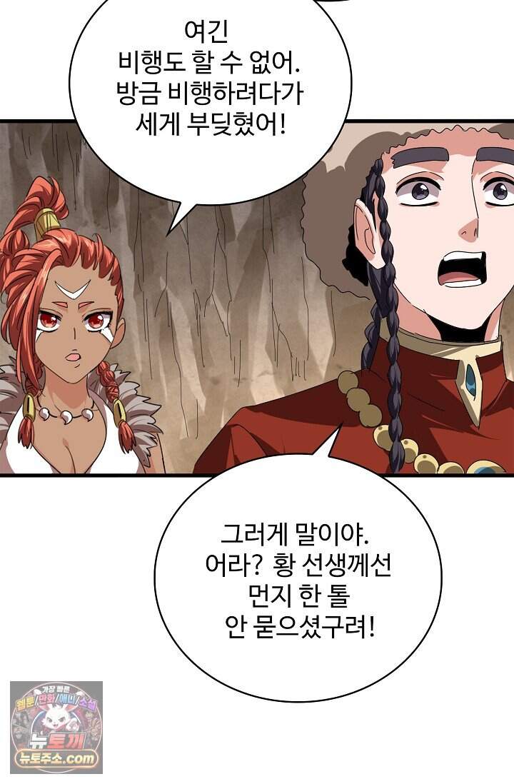 마황의 귀환 658화 35