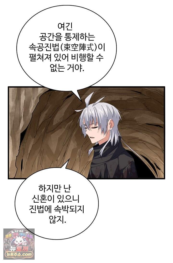 마황의 귀환 658화 36