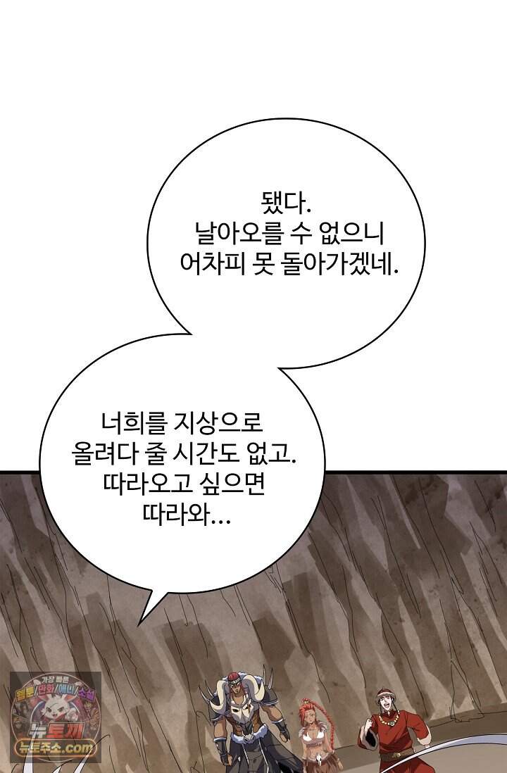 마황의 귀환 658화 37