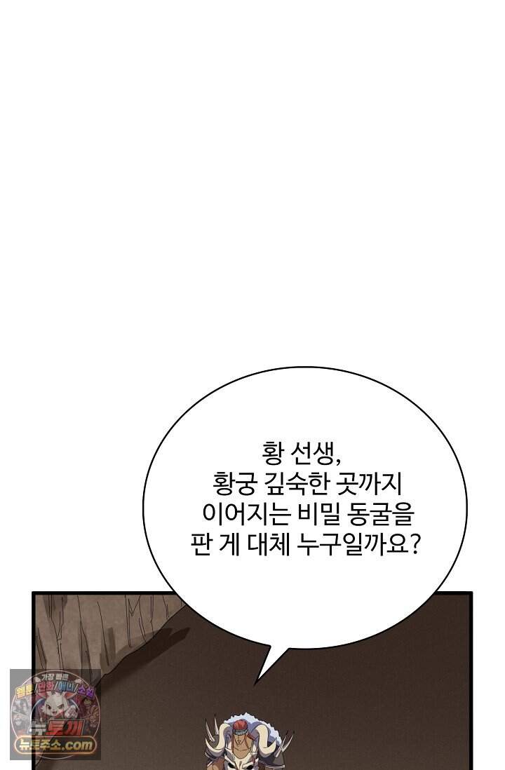 마황의 귀환 658화 39