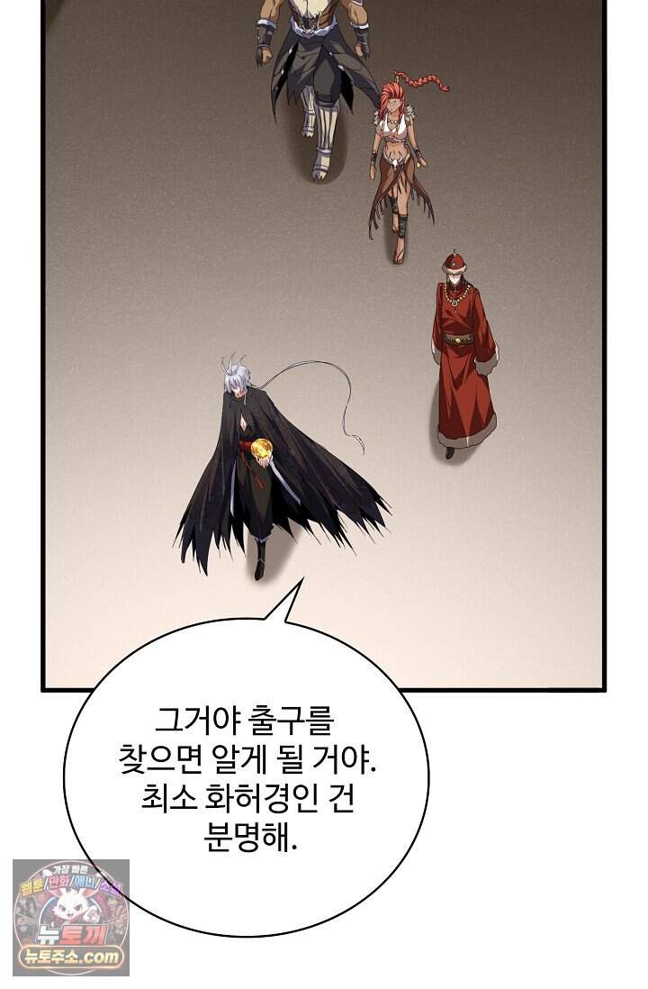 마황의 귀환 658화 40