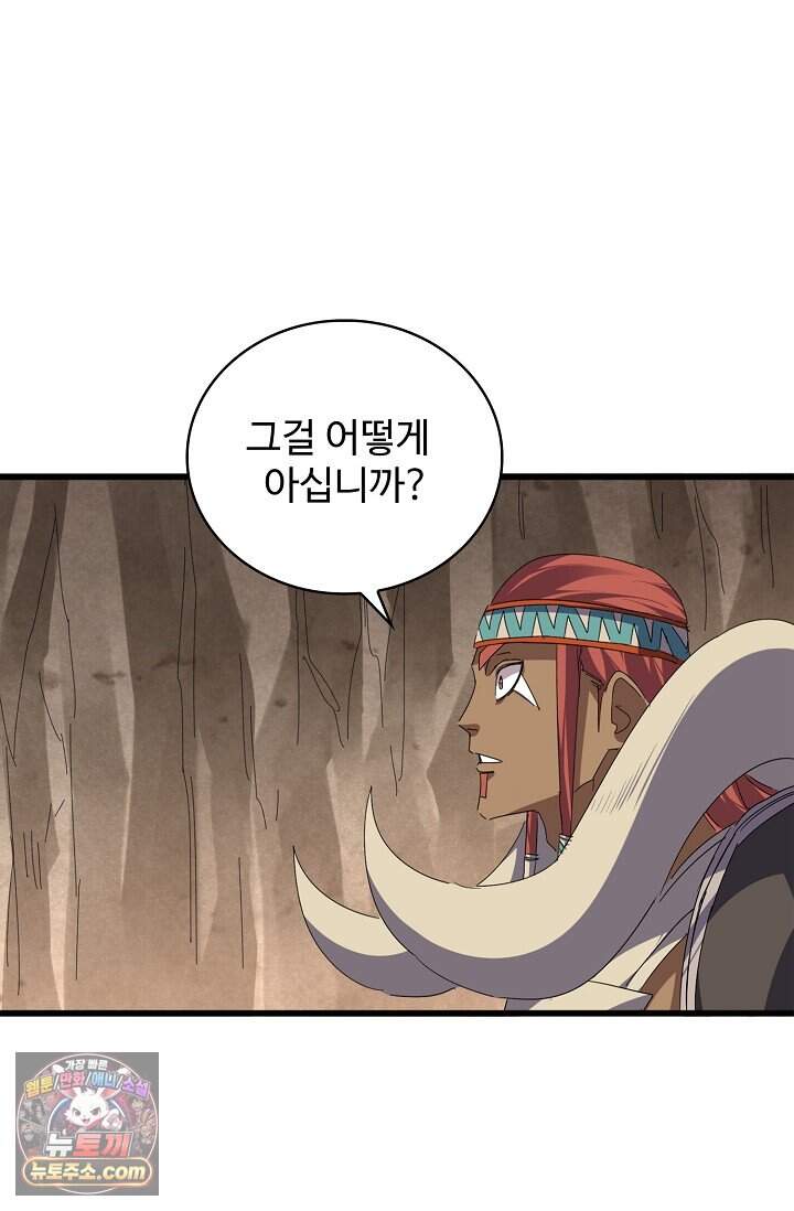 마황의 귀환 658화 41